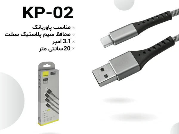 کابل پاوربانک گرند فستTYPE Cمدل KP-02