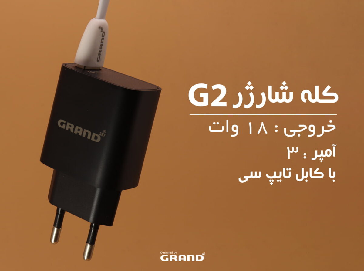 شارژر گرند مدل G2 آداپتور 18W تک پورت به همراه کابل TYPC فست شارژ 3 آمپر - Image 4
